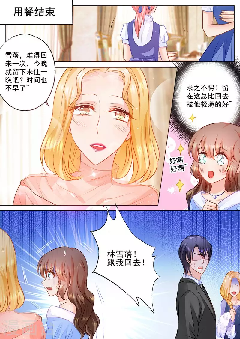 入骨暖婚 - 第75話 騎虎難下 - 1