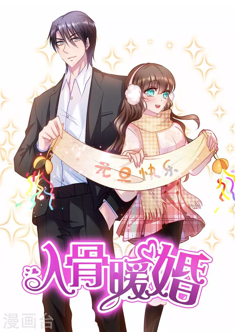入骨暖婚 - 第9話 兄弟VS夫妻 - 1
