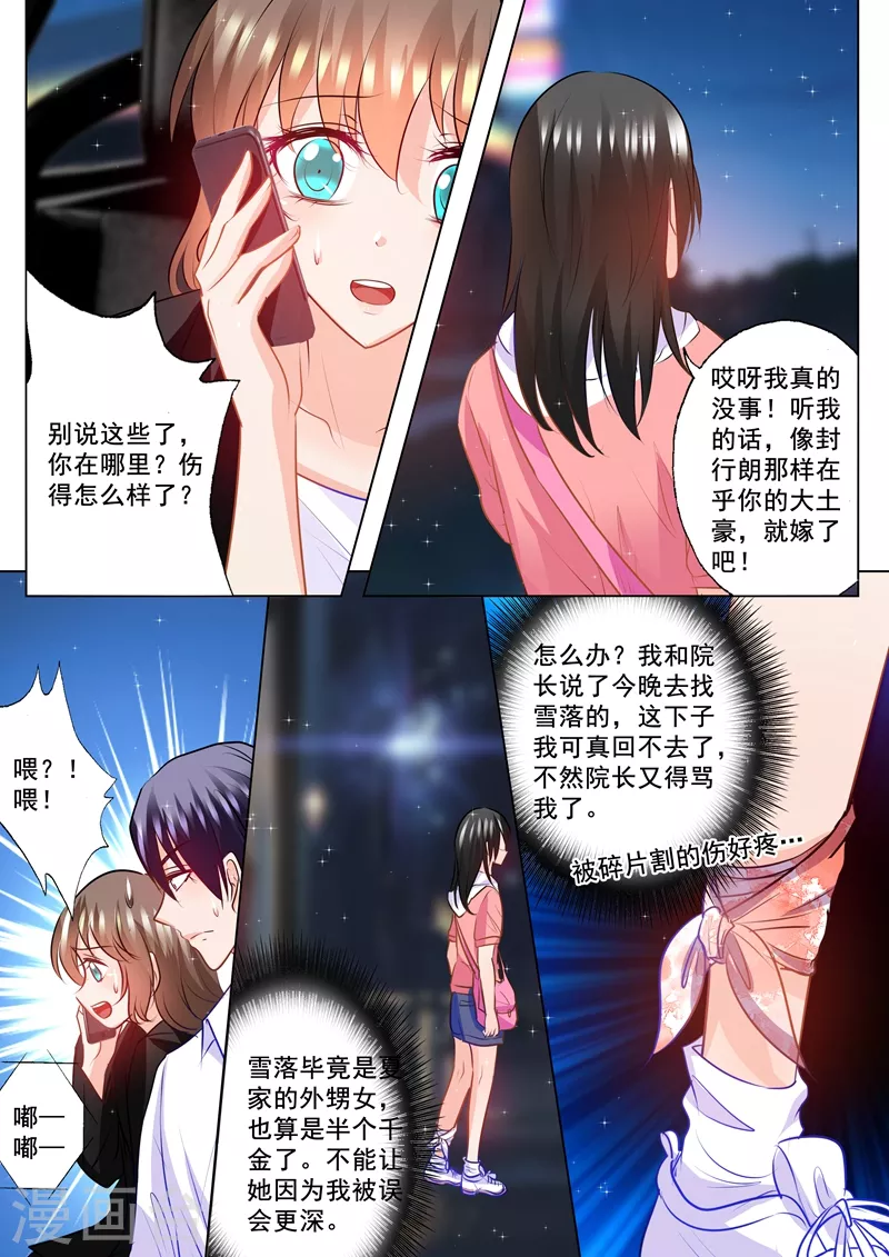 入骨暖婚 - 第90話 安撫少女心 - 1