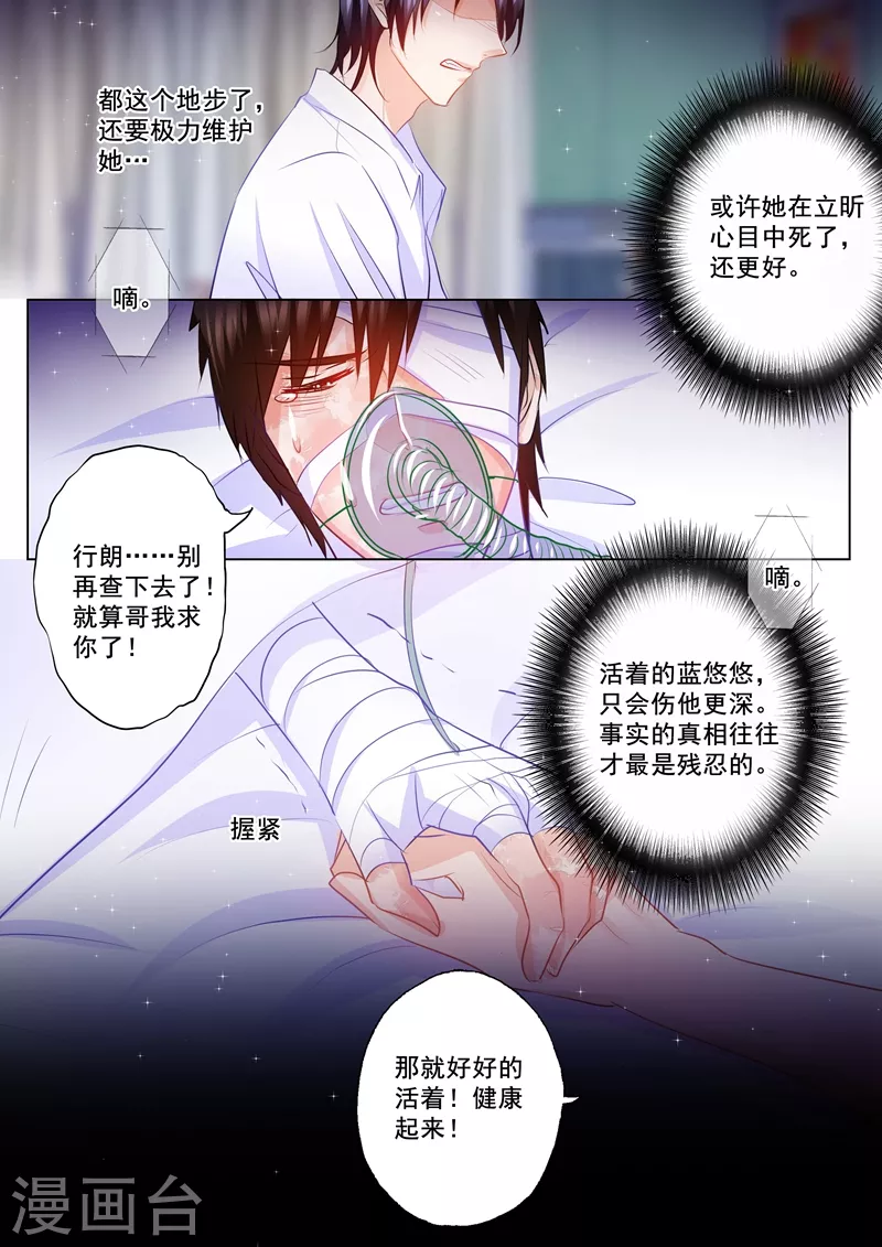 入骨暖婚 - 第92話 對他還是放心不下 - 1