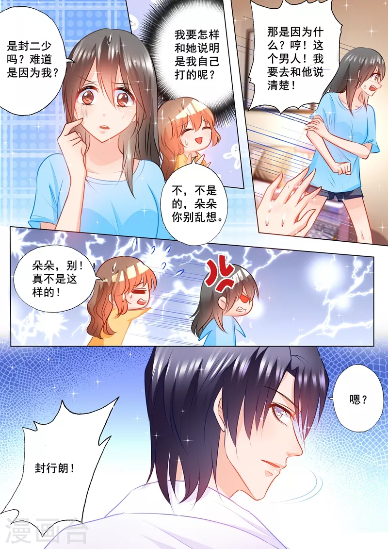 入骨暖婚 - 第94話 警告 - 1