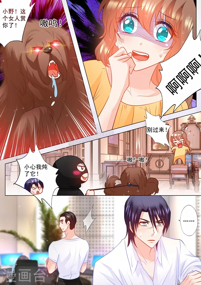 入骨暖婚 - 第98話 監禁 - 1