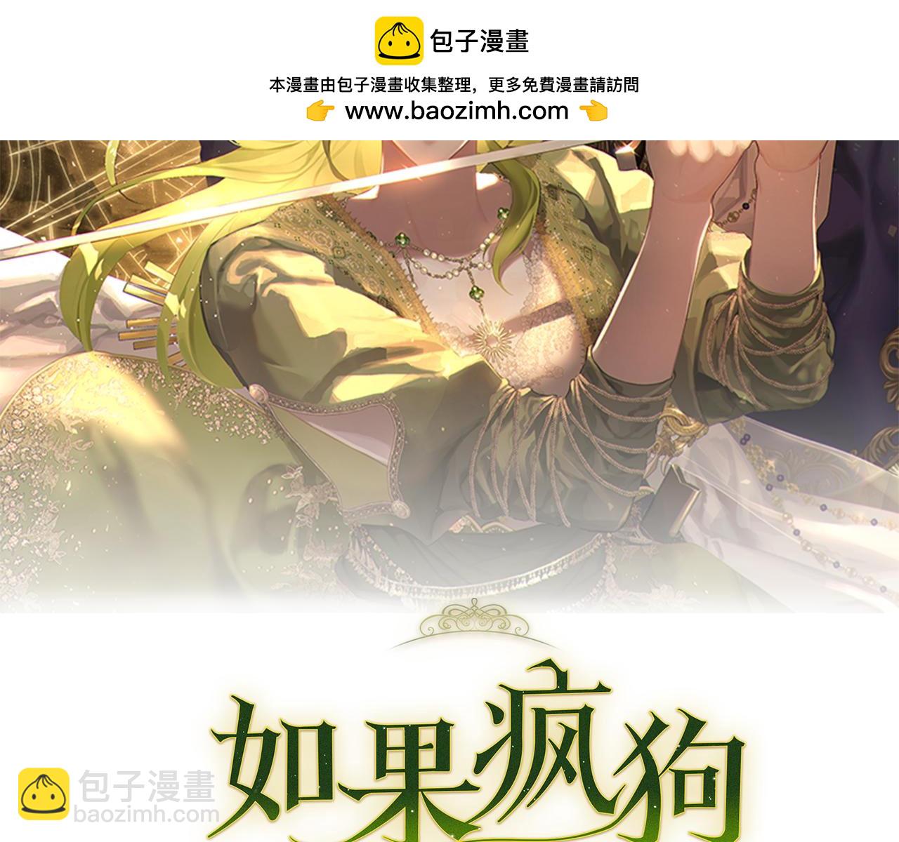 如果瘋狗拎起棍子 - 第14話 那條蛇(1/3) - 2