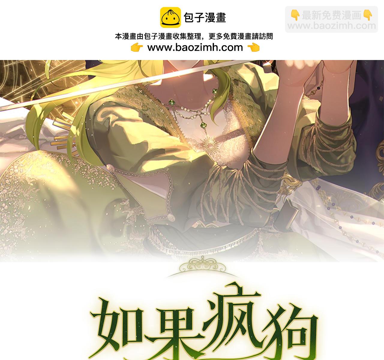 如果瘋狗拎起棍子 - 第2話 去南方吧(1/3) - 2