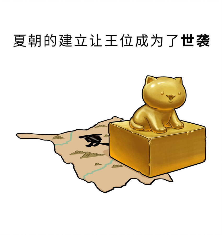 如果歷史是一羣喵 - 6 【少康復國】跟你講一下三千多年前的狗血劇(1/2) - 3