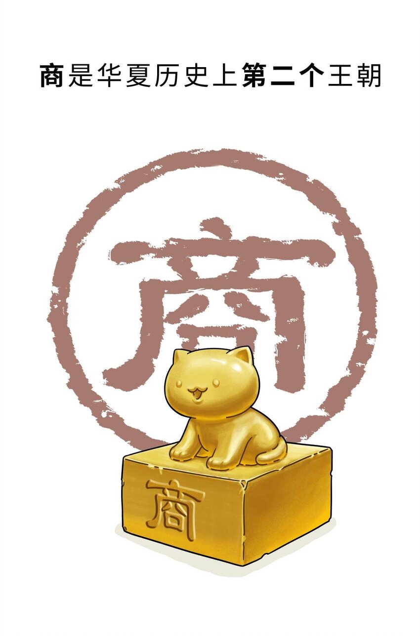 如果歷史是一羣喵 - 8 【伊尹輔政】這真的只是一段純潔的君臣關係...(1/2) - 3