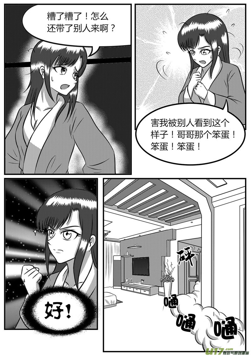 如果那一天 - 10 未來使命【下】-2 - 2