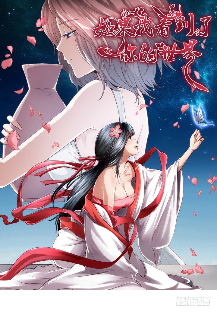 如果我看到了你的世界 - 15話 家中鬧鬼！ - 1