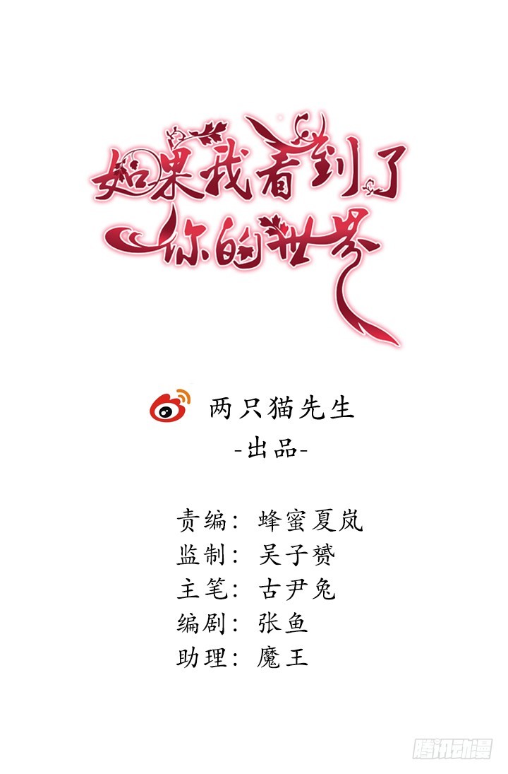 如果我看到了你的世界 - 157話 營救行動(1/2) - 1