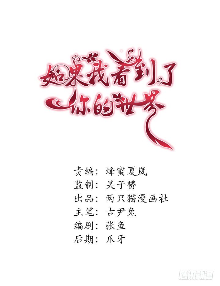 如果我看到了你的世界 - 25話 我還愛你 - 1