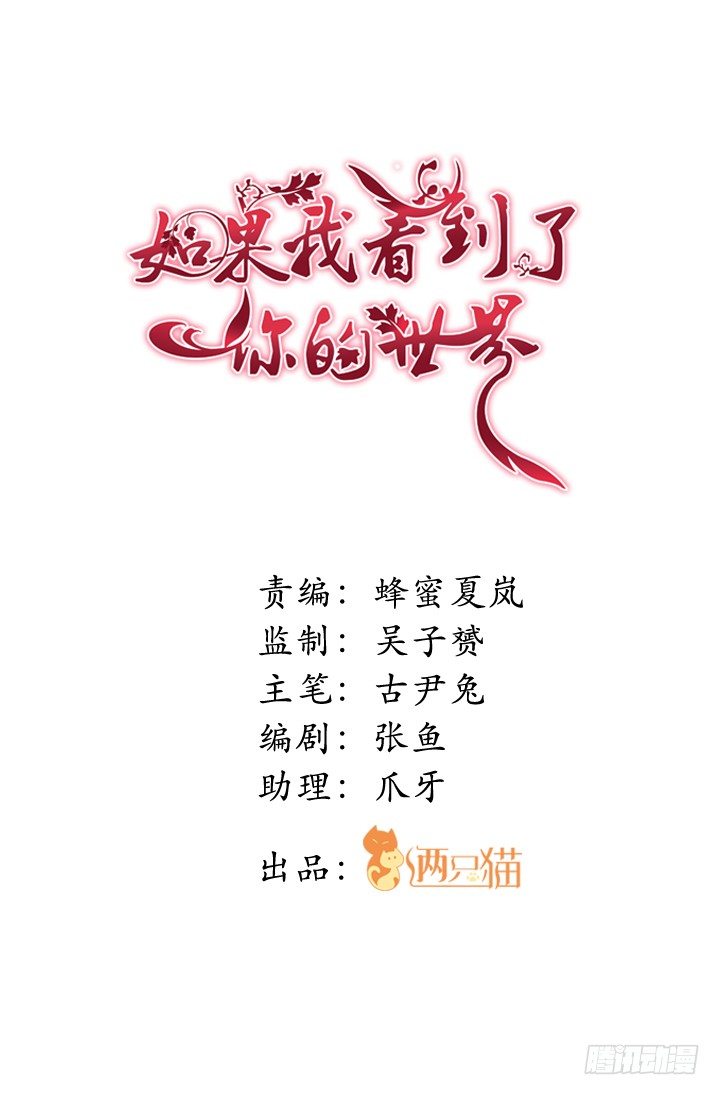 如果我看到了你的世界 - 57話 公子，該甦醒了(1/2) - 1