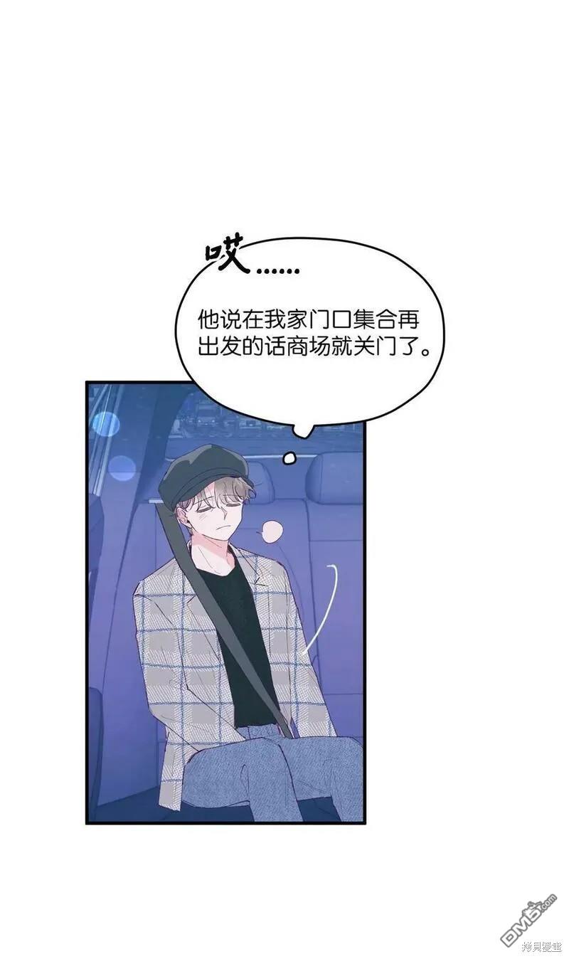 如果要定義我們的關係的話 - 第30話(1/2) - 1