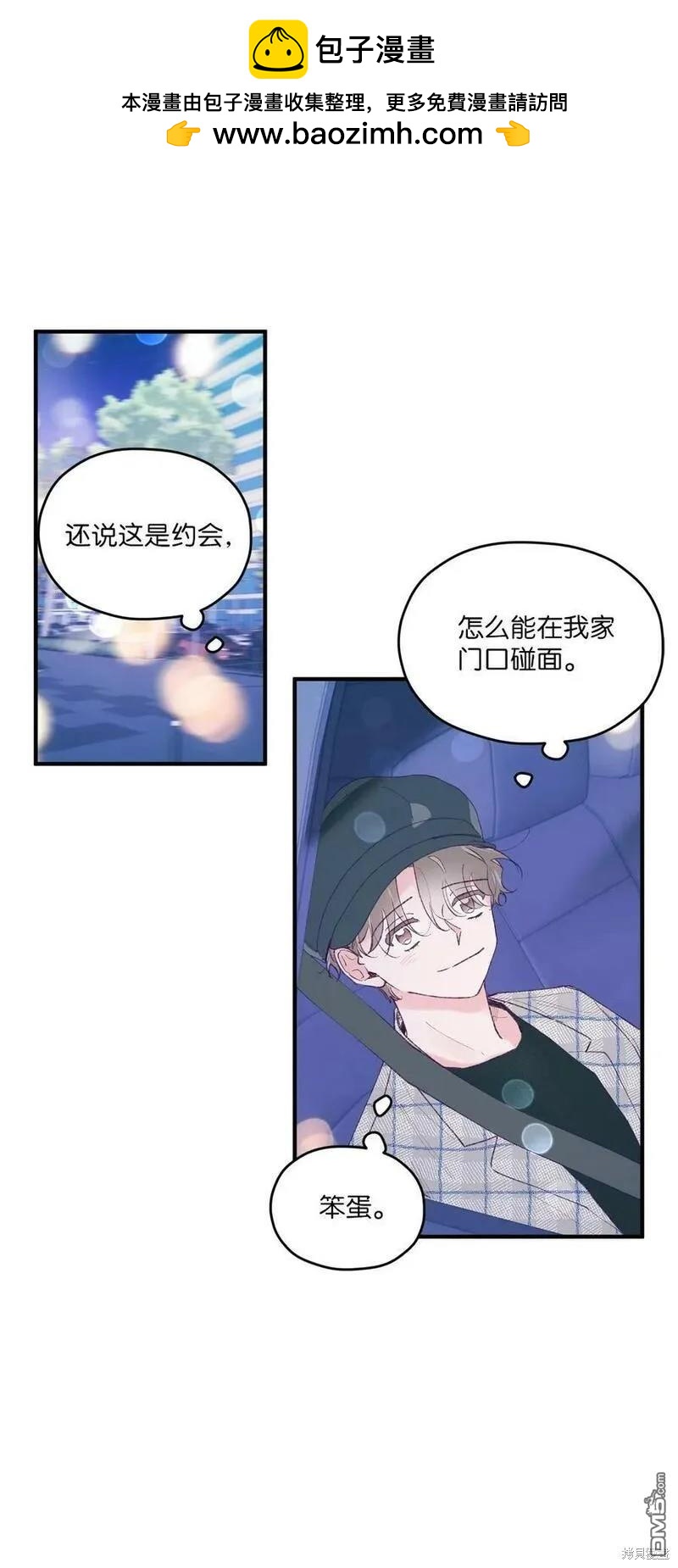 如果要定義我們的關係的話 - 第30話(1/2) - 2