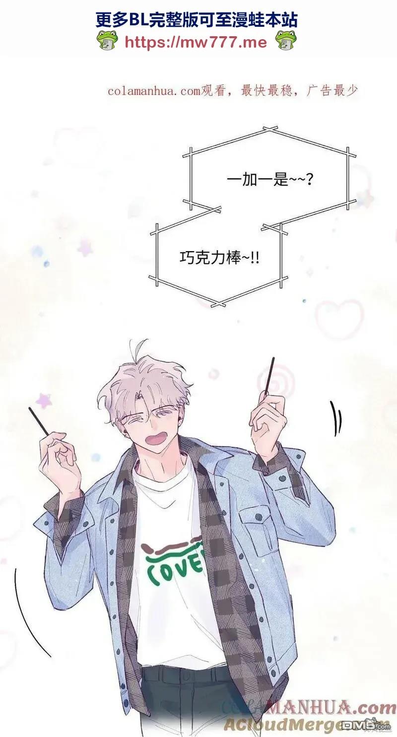 如果要定義我們的關係的話 - 第39話(1/2) - 1