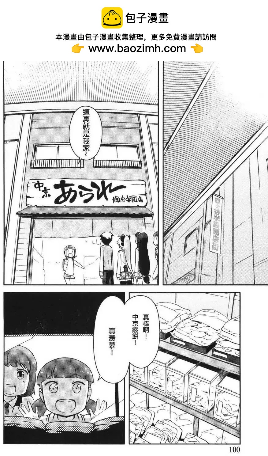 如果折斷她的旗 - 第33回 - 2