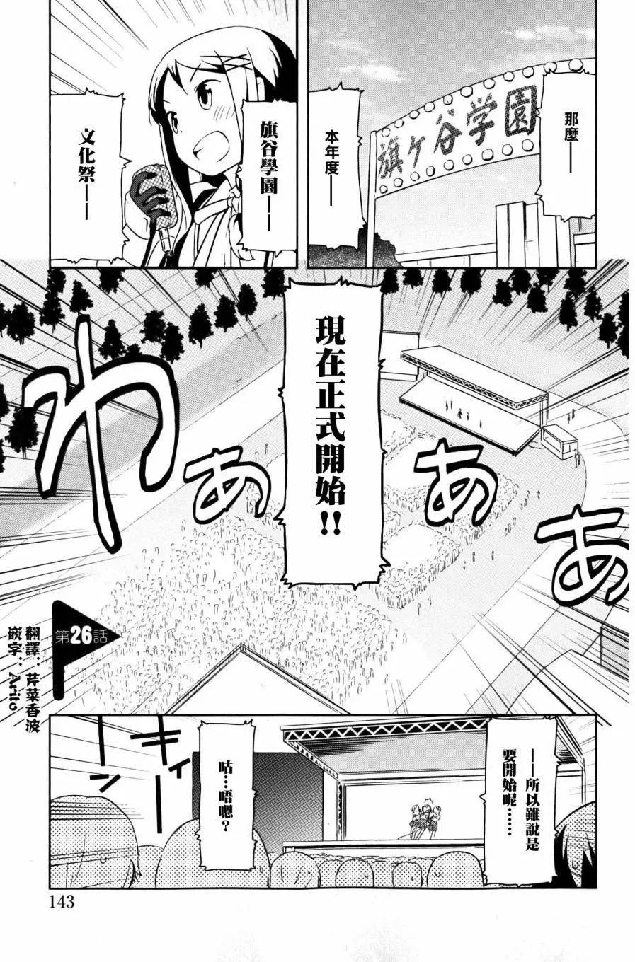 如果折斷她的旗 - 第26回 - 1