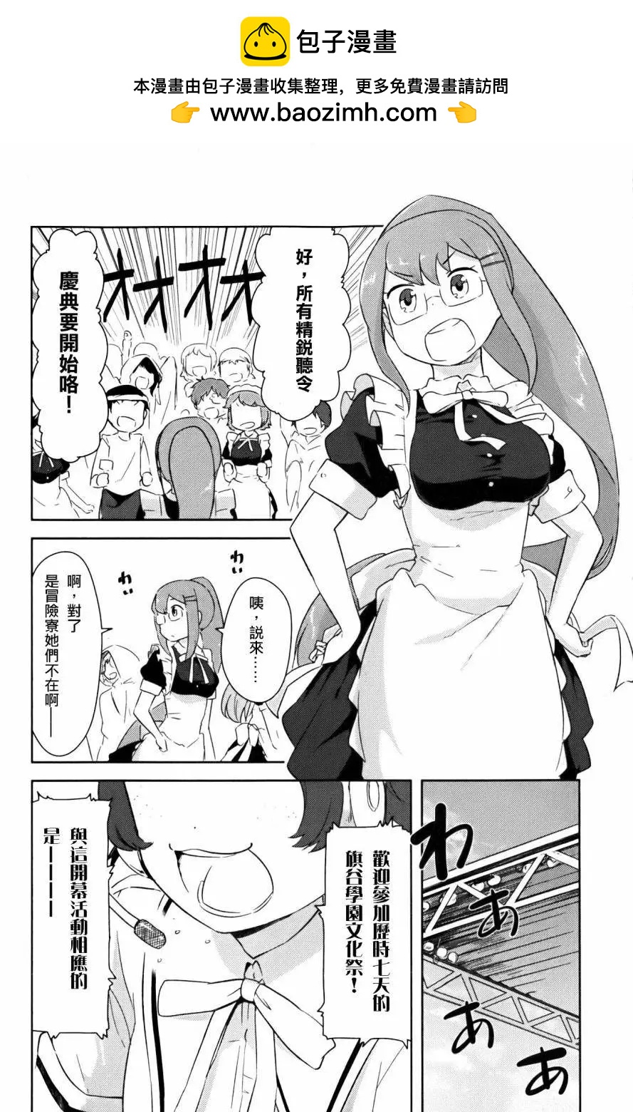 如果折斷她的旗 - 第26回 - 2