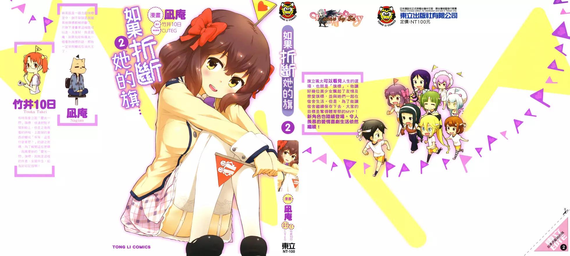 如果折斷她的旗 - 第02卷(1/4) - 1