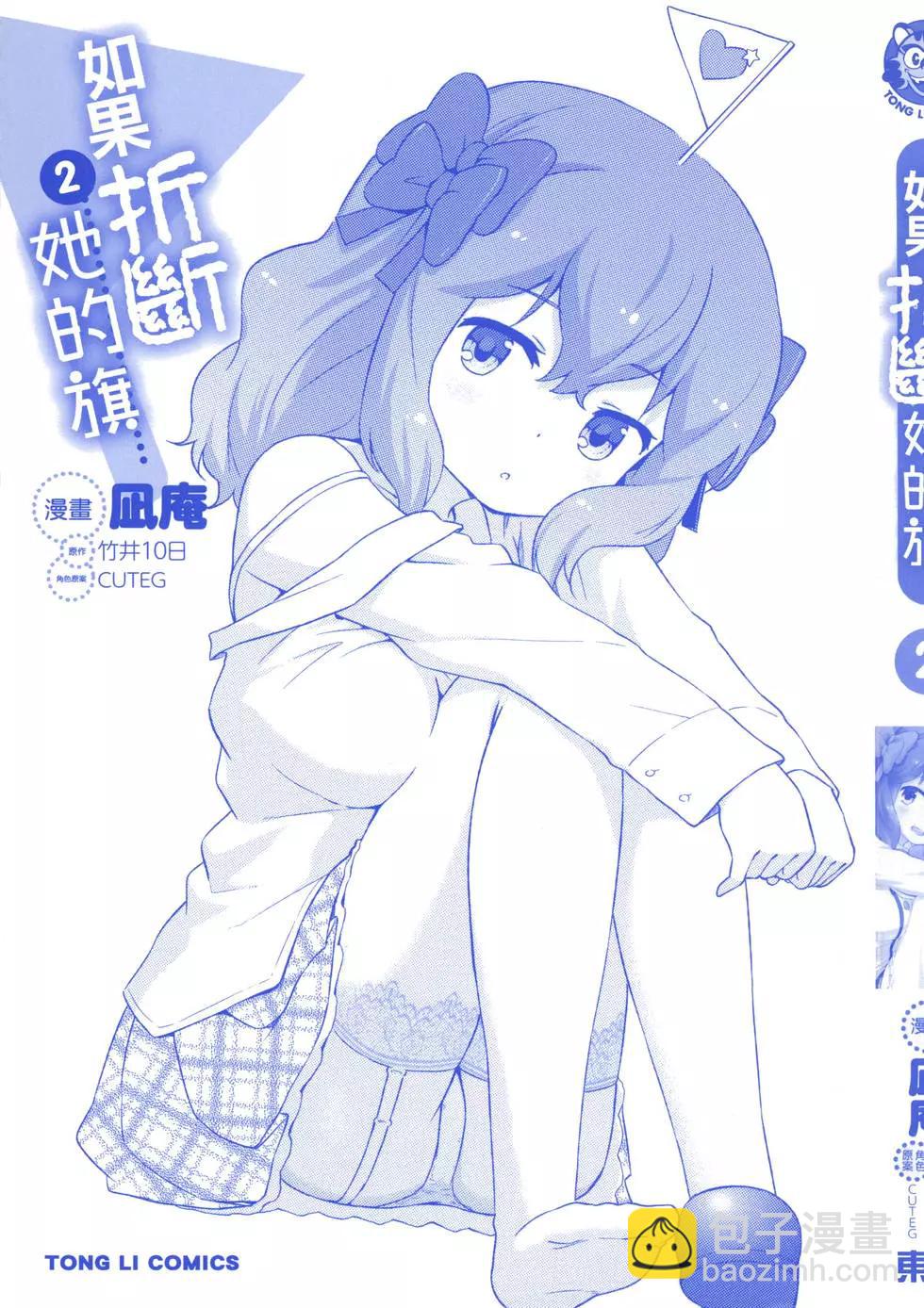 如果折斷她的旗 - 第02卷(1/4) - 3