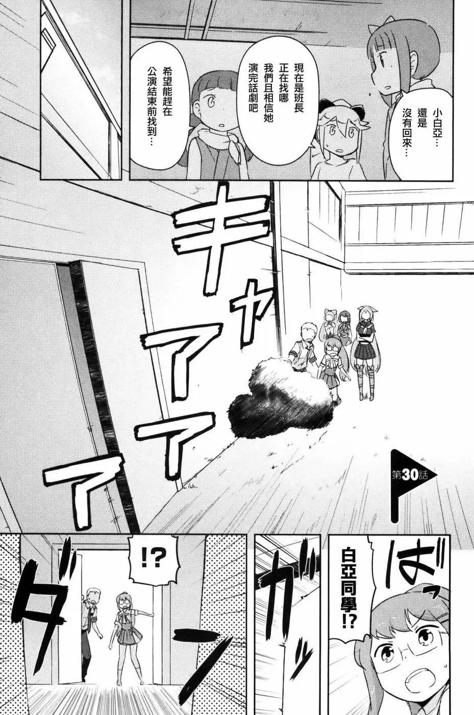 如果折斷她的旗 - 第30回 - 1