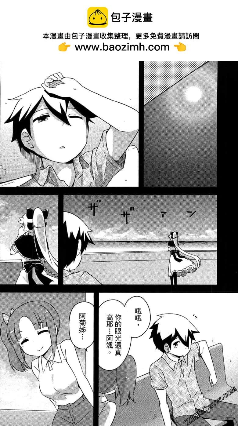 如果折斷她的旗 - 第41話 - 2