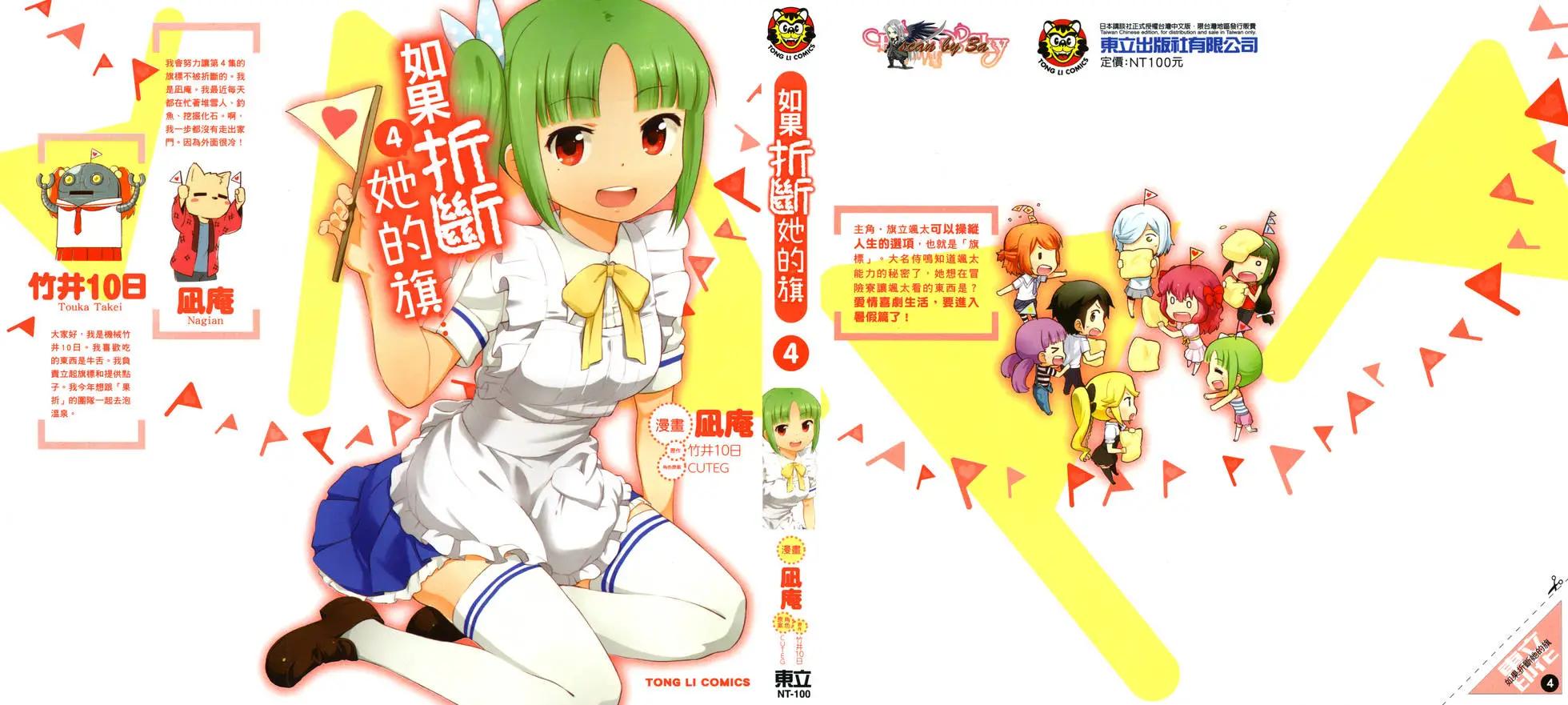 如果折斷她的旗 - 第04卷(1/4) - 1