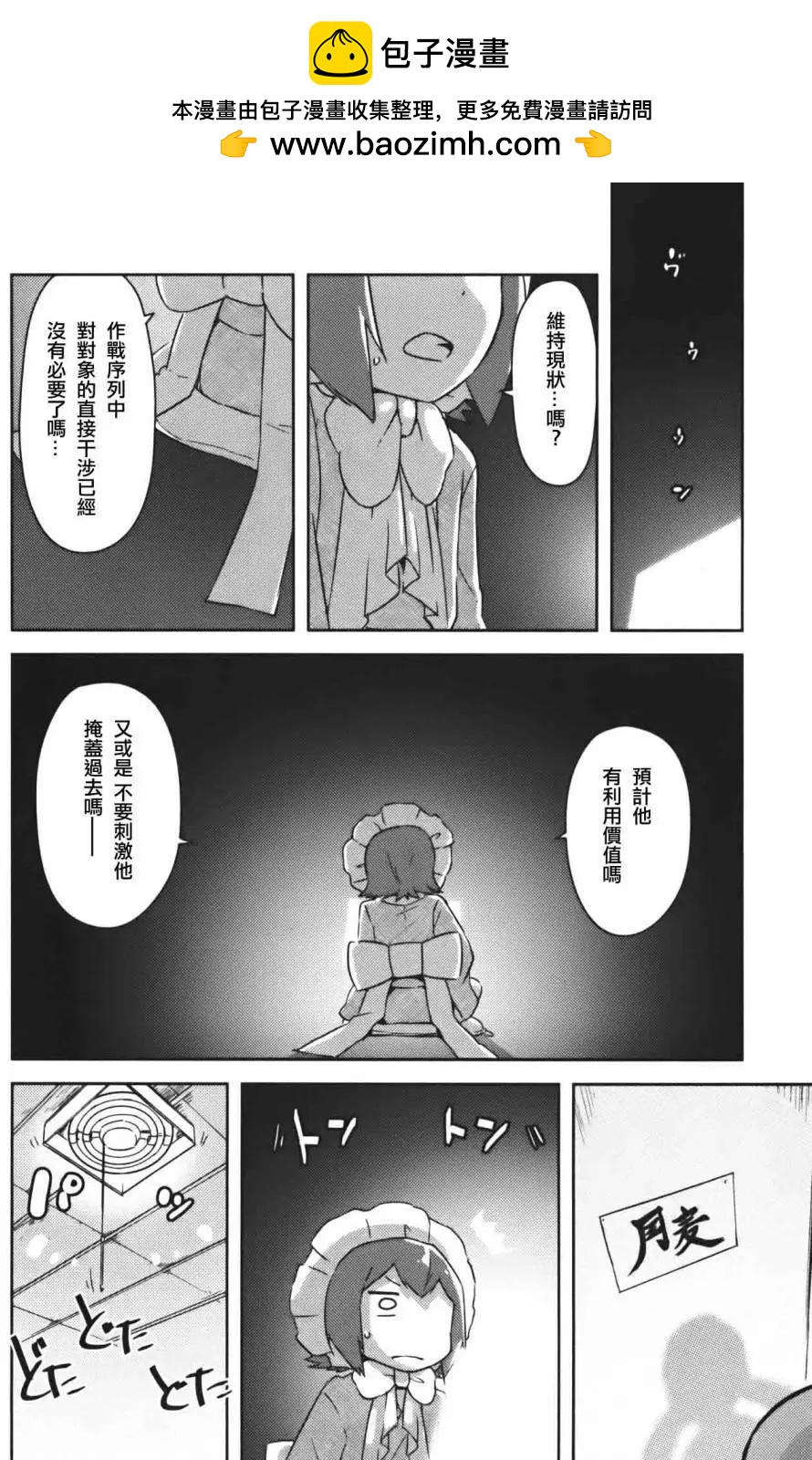 如果折斷她的旗 - 第36回 - 2