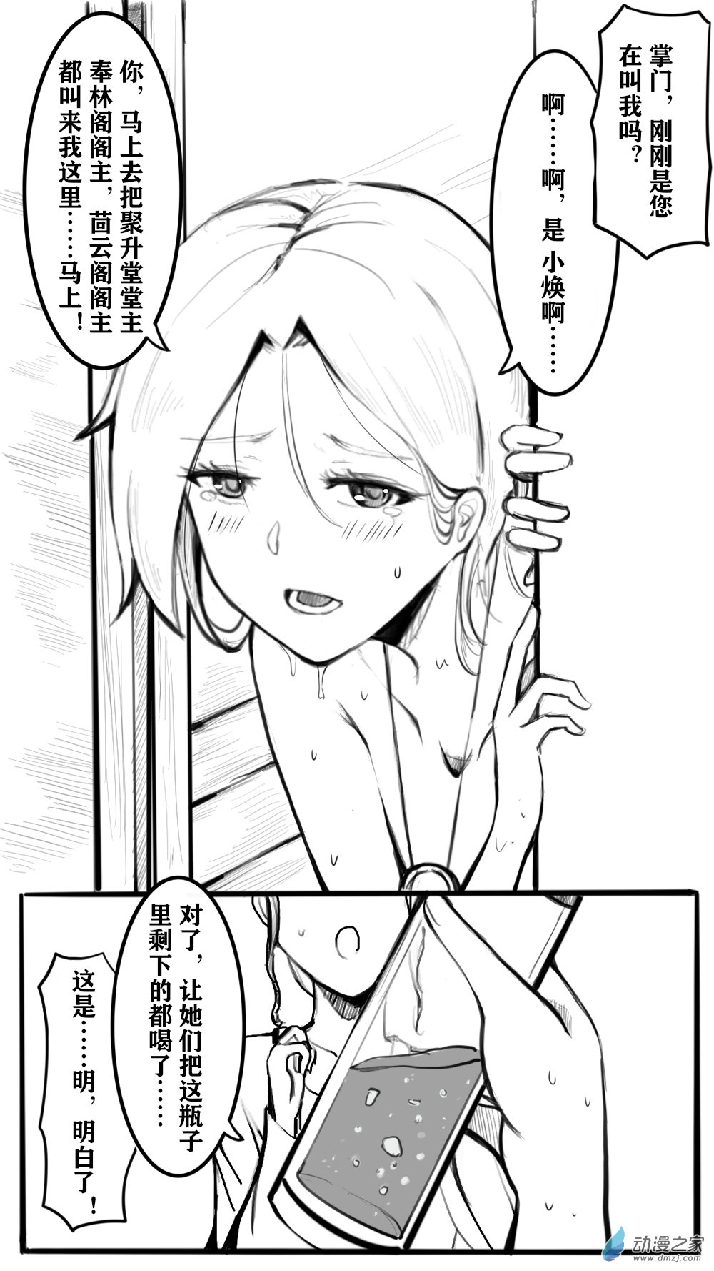 如何讓掌門解除武裝 - 12.1 華山05 - 1