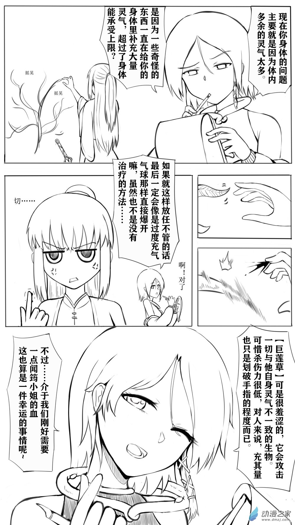如何讓掌門解除武裝 - 21 華山10 - 1