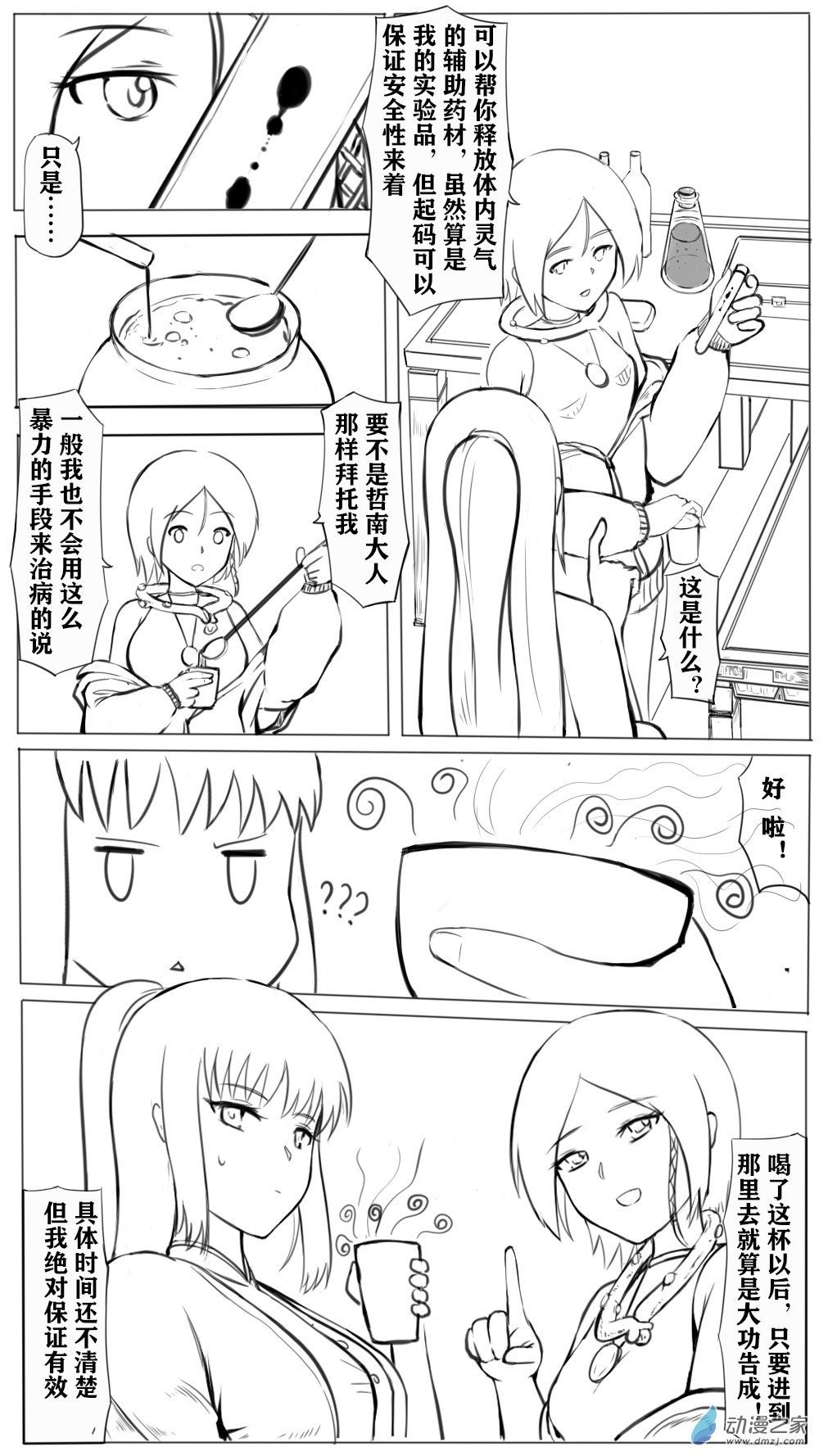 如何讓掌門解除武裝 - 21 華山10 - 1
