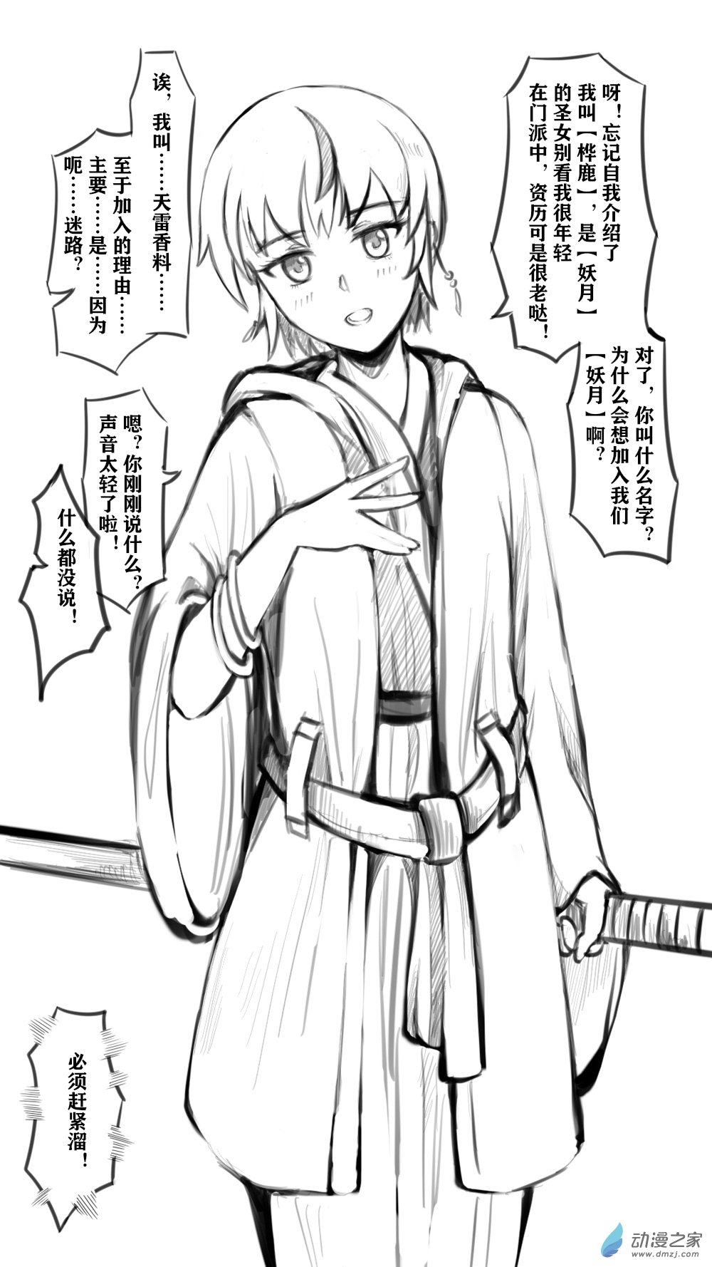 如何讓掌門解除武裝 - 26 魔教03 - 1