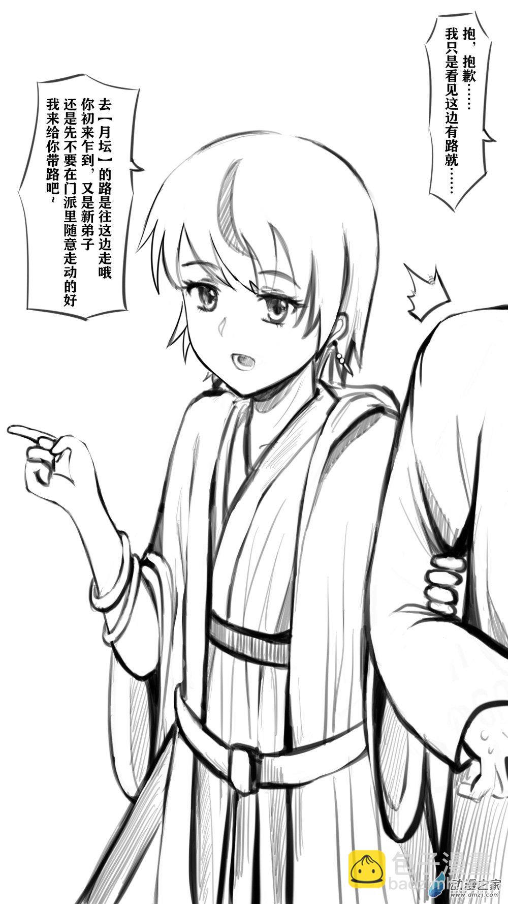 如何讓掌門解除武裝 - 26 魔教03 - 1