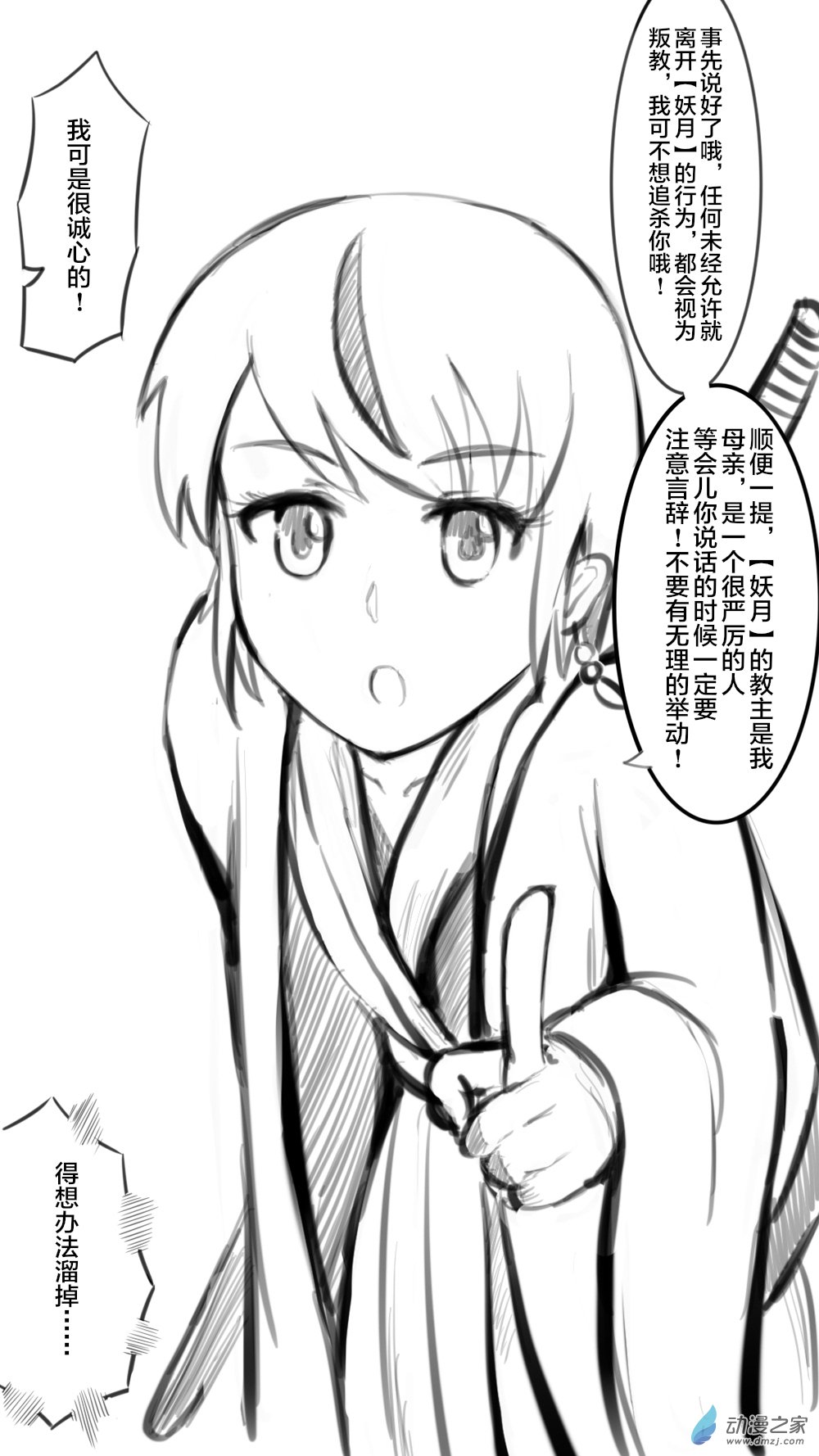如何讓掌門解除武裝 - 28 魔教04 - 2
