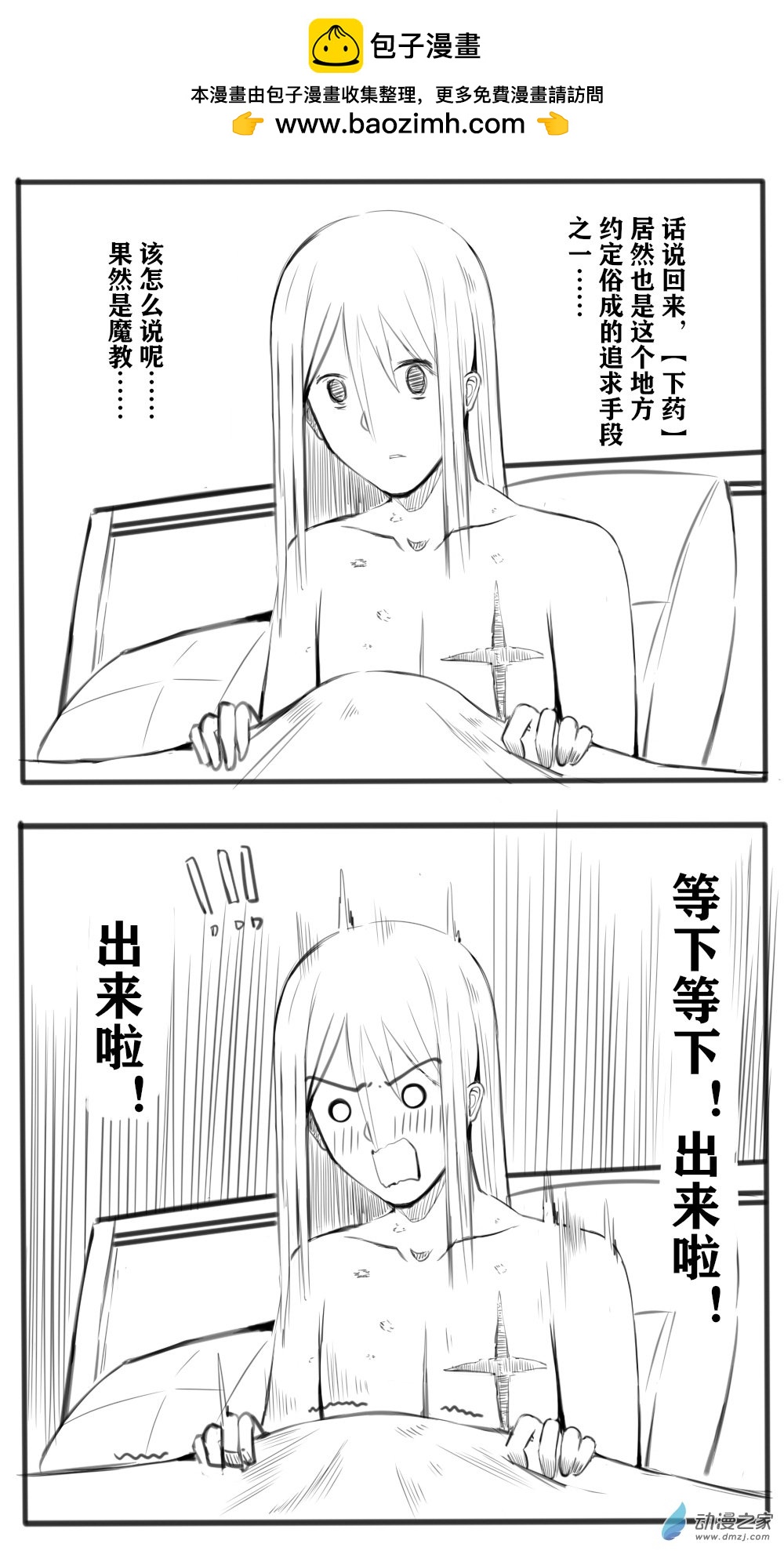 如何讓掌門解除武裝 - 37 魔教11 - 1