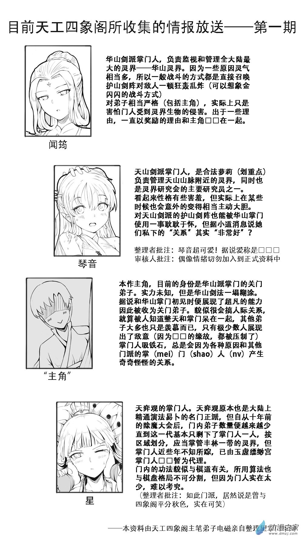 如何讓掌門解除武裝 - 06 - 1