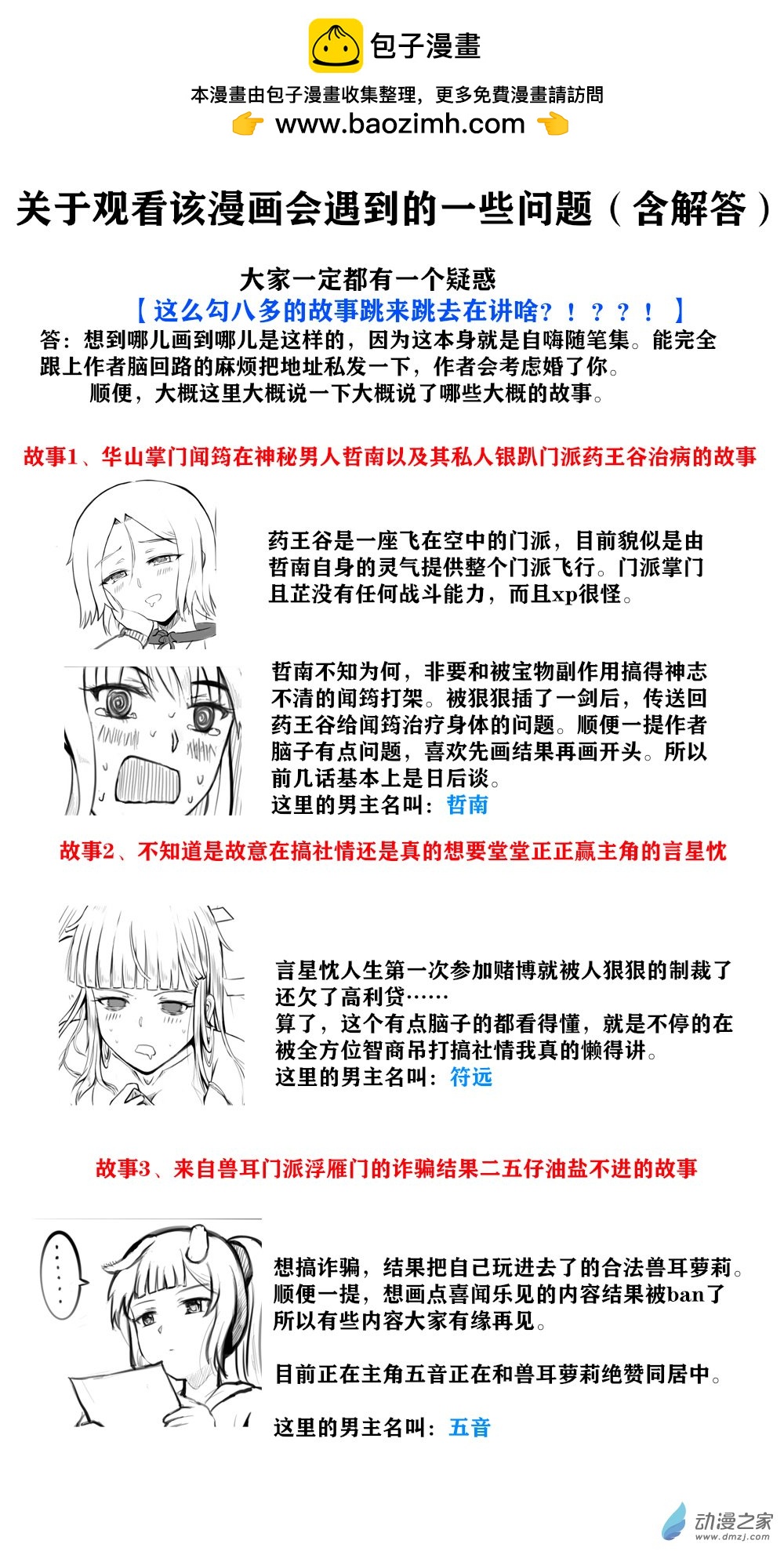 如何讓掌門解除武裝 - 47 大概說一下畫了啥 - 1