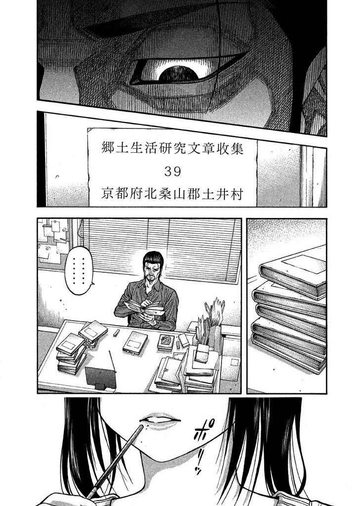 如件 - 第43話 - 1