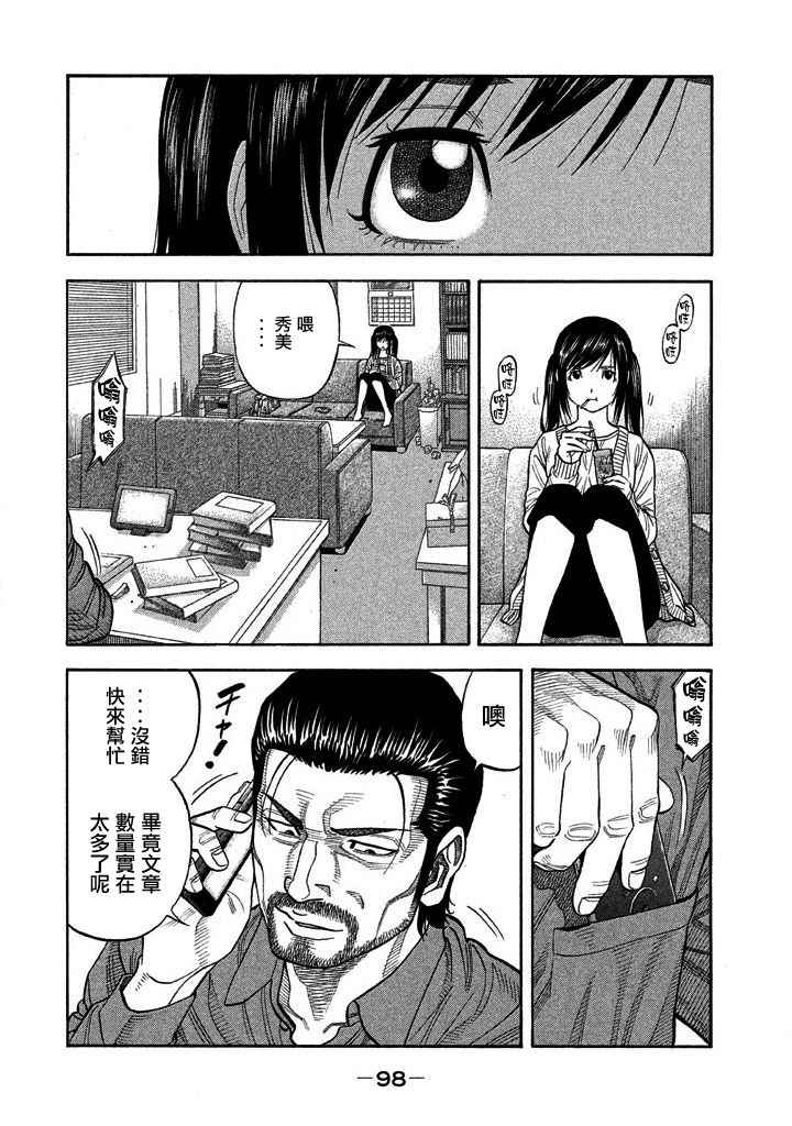 如件 - 第43話 - 2