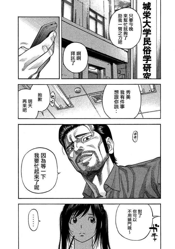 如件 - 第43話 - 3
