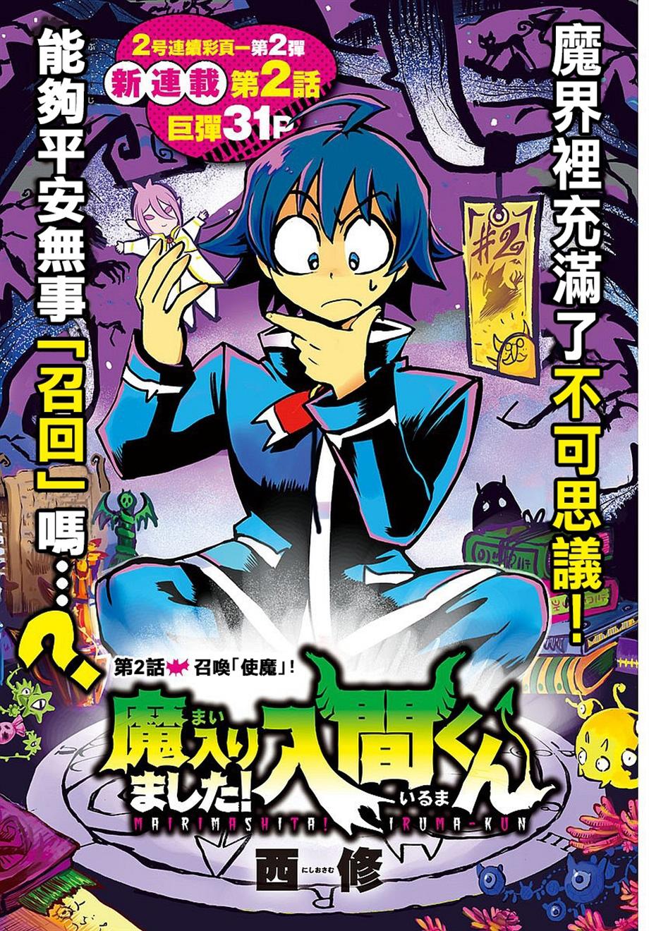 入間同學入魔了 - 第02話 - 1