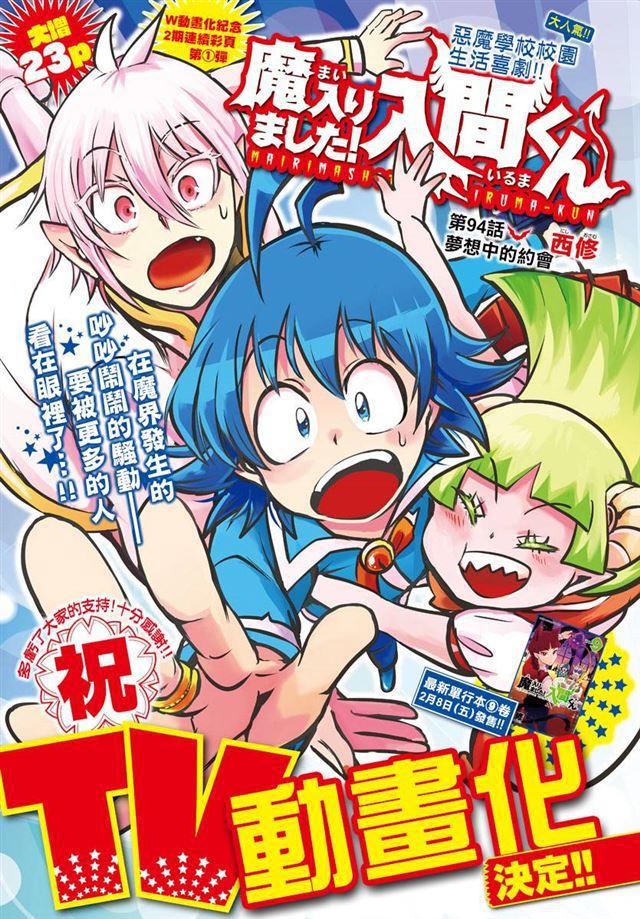 入間同學入魔了 - 第94話 - 1