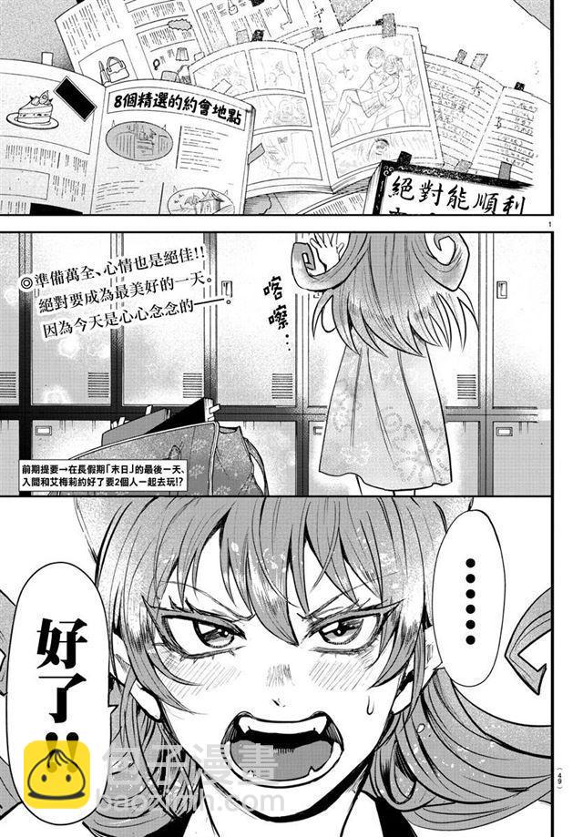 入間同學入魔了 - 第94話 - 2