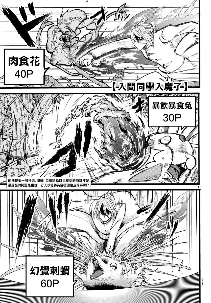 入間同學入魔了 - 第96話 - 1