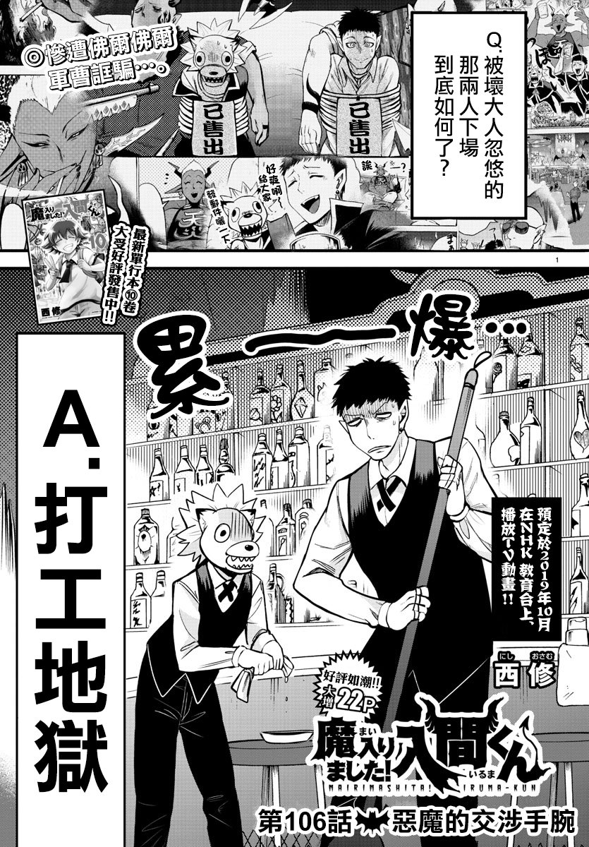 入間同學入魔了 - 第98話 - 1