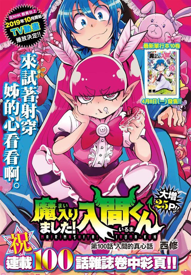 入間同學入魔了 - 第100話 - 1