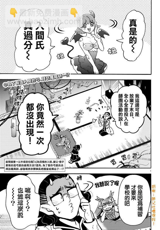 入間同學入魔了 - 第100話 - 2