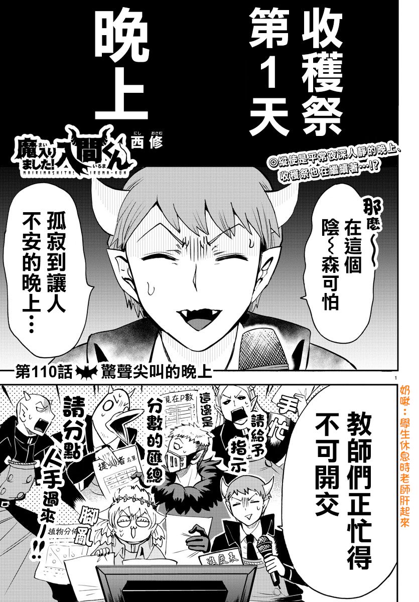 入間同學入魔了 - 第102話 - 1