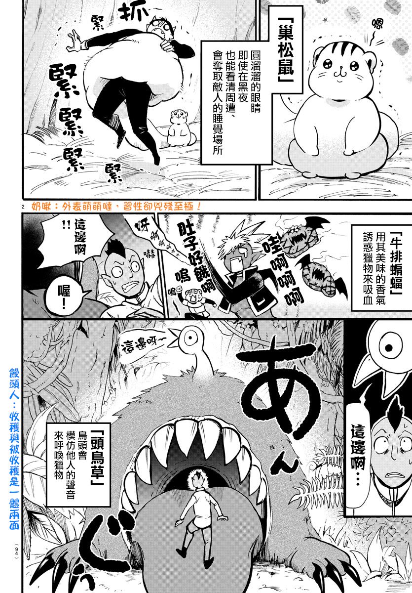 入間同學入魔了 - 第102話 - 2