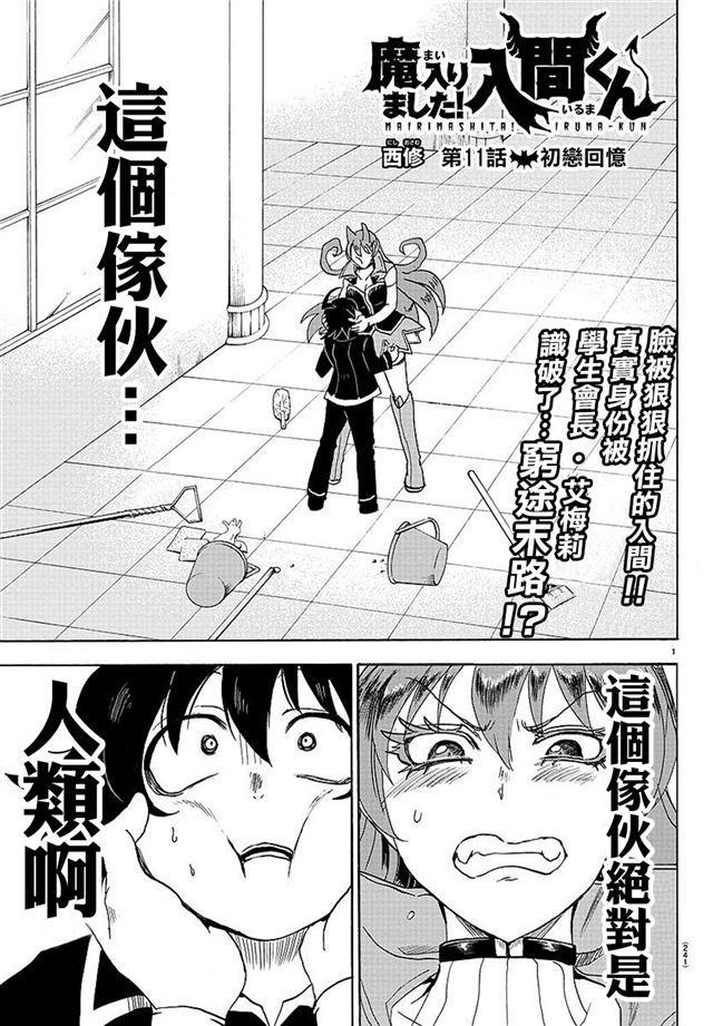 入間同學入魔了 - 第11話 - 1