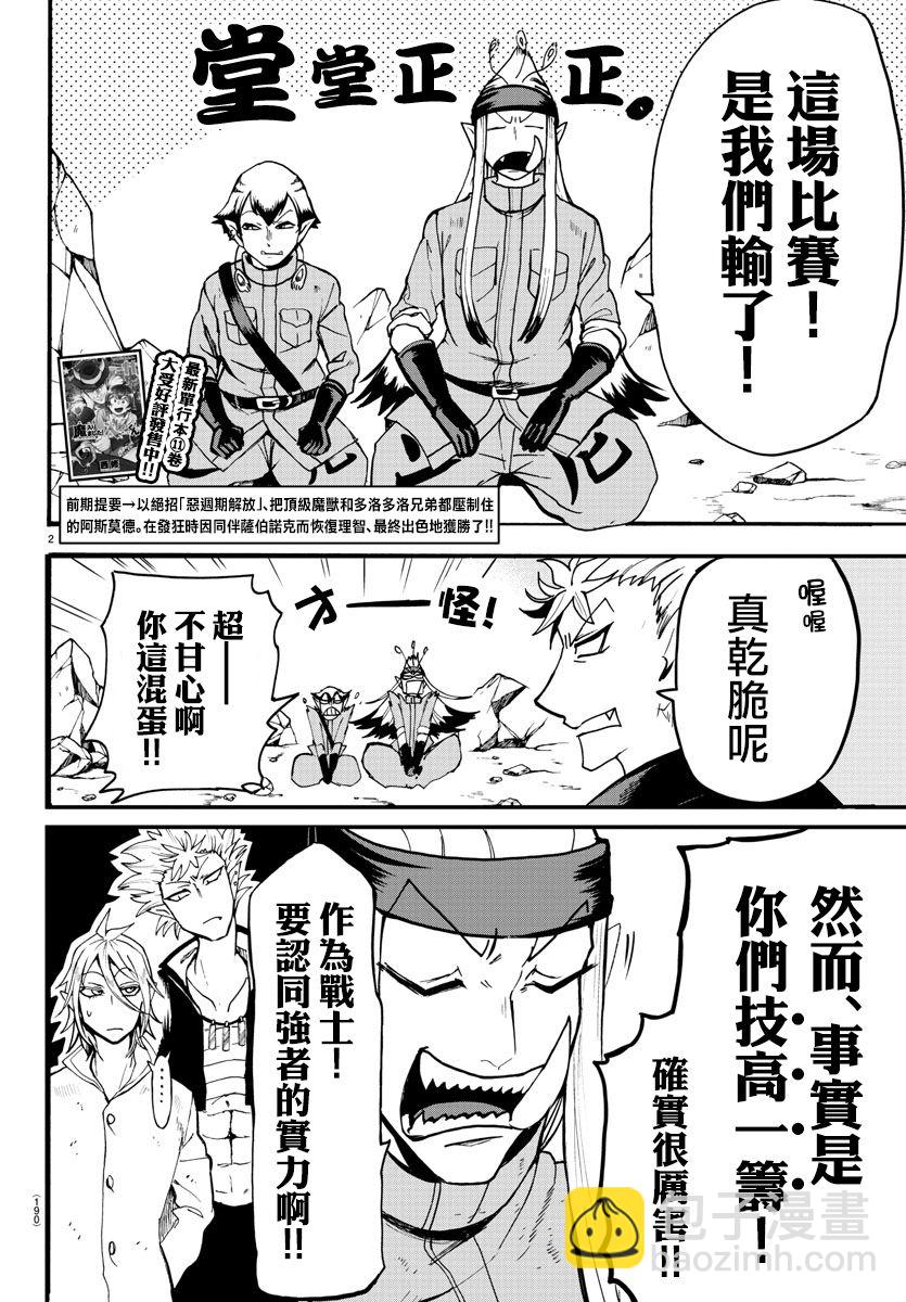 入間同學入魔了 - 第116話 - 2